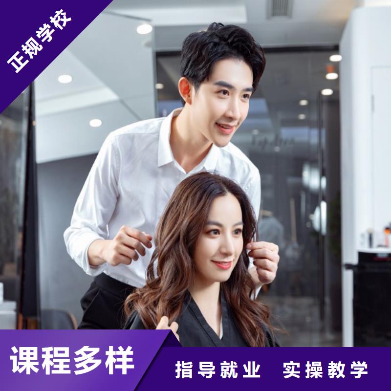美發(fā)【美容美發(fā)學(xué)校】正規(guī)學(xué)校