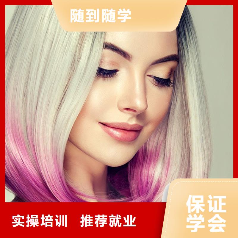 美發(fā)彩妝培訓(xùn)學(xué)真技術(shù)
