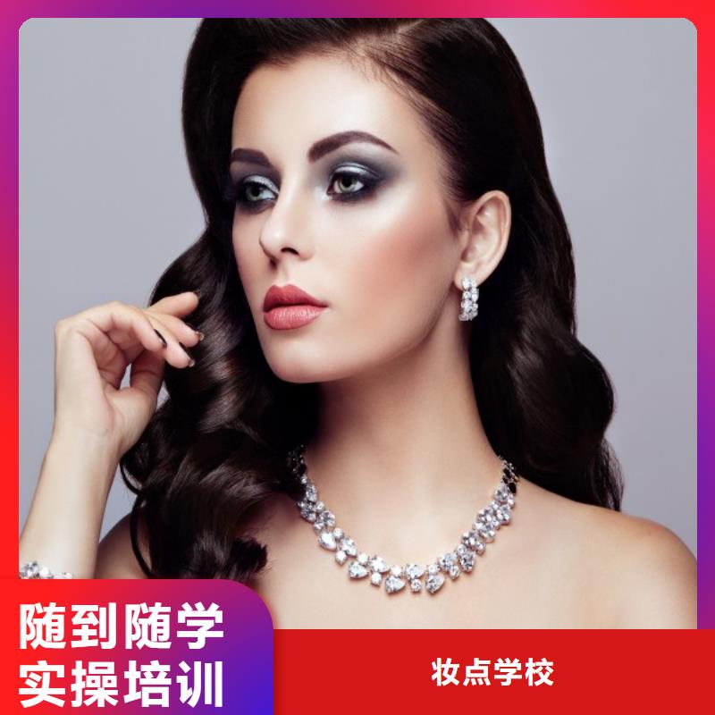 美發(fā)彩妝培訓(xùn)學(xué)真技術(shù)