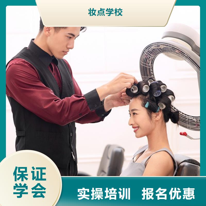 美發(fā)彩妝培訓(xùn)學(xué)真技術(shù)
