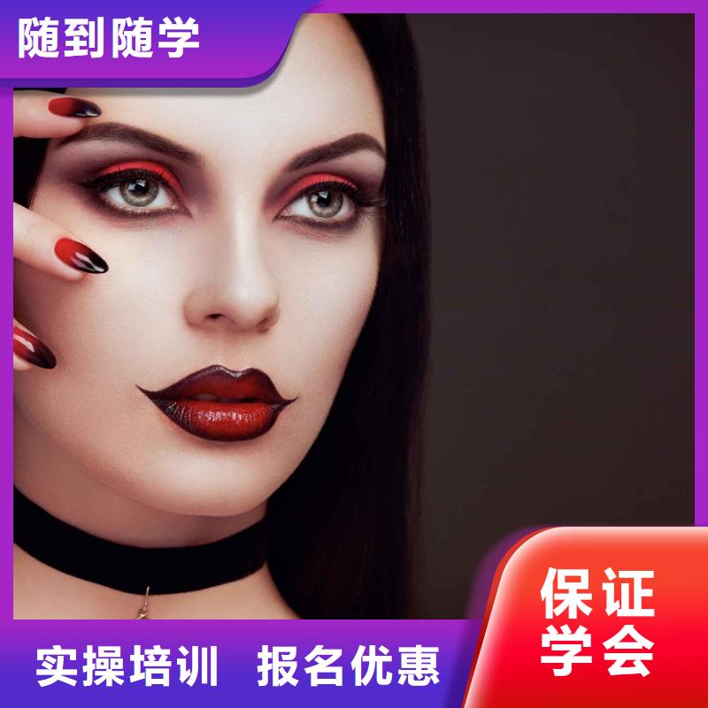【美甲】彩妝培訓(xùn)保證學(xué)會