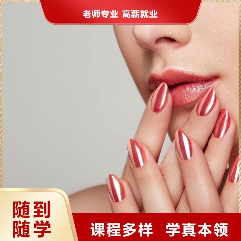 美甲,彩妝培訓(xùn)學(xué)真技術(shù)