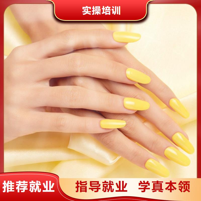 【美甲美發(fā)學(xué)校正規(guī)培訓(xùn)】