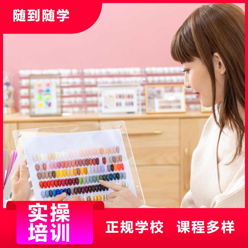 美甲彩妆培训随到随学