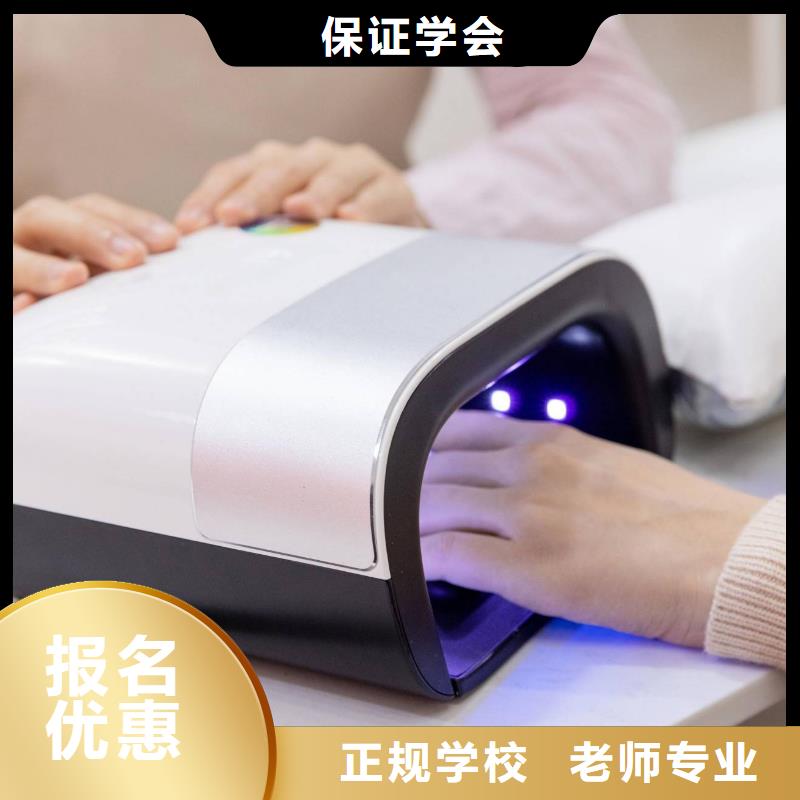 美甲美發(fā)學(xué)校保證學(xué)會(huì)