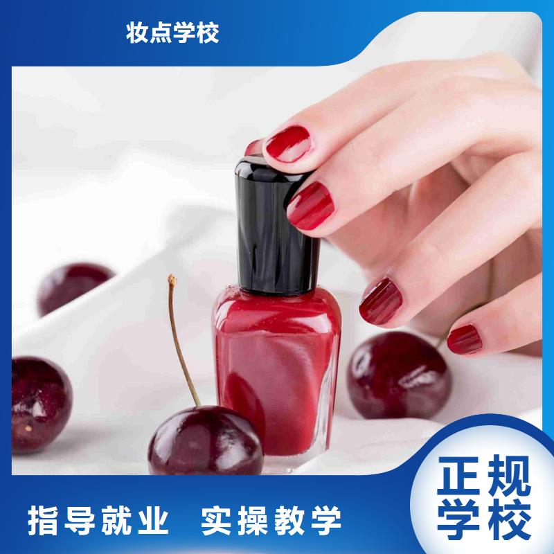 美甲彩妝培訓(xùn)正規(guī)學(xué)校