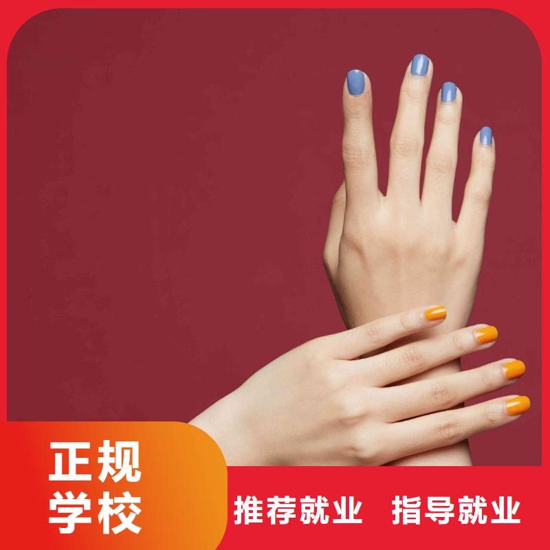 美甲彩妝培訓(xùn)指導(dǎo)就業(yè)