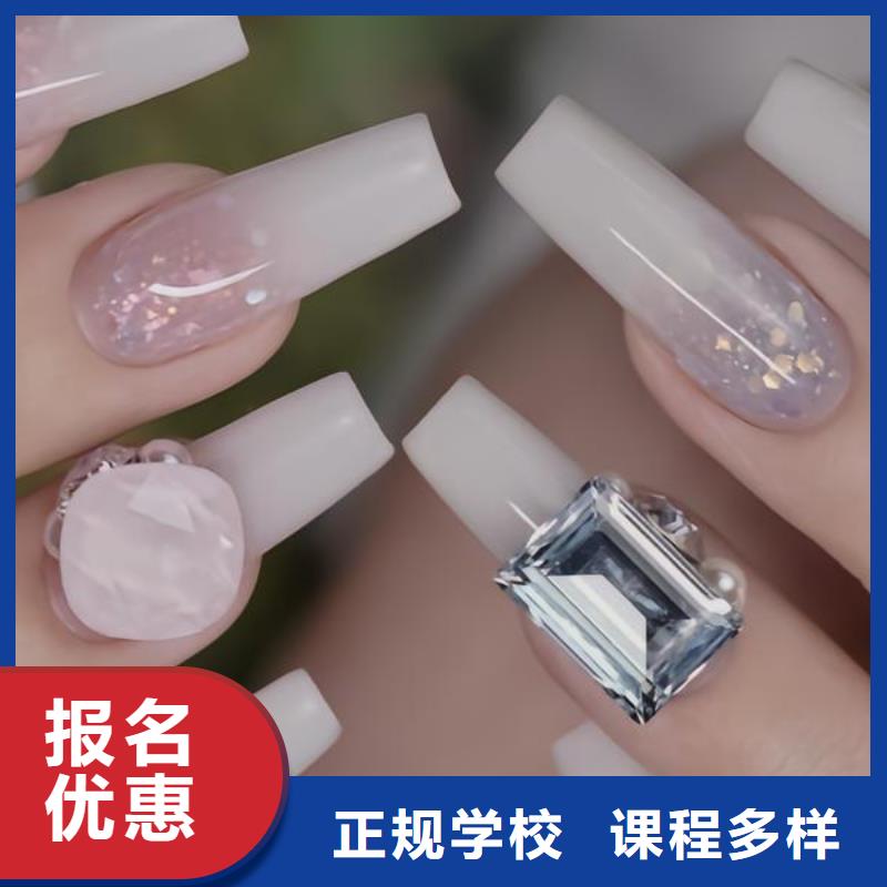 【美甲美發(fā)學(xué)校正規(guī)培訓(xùn)】
