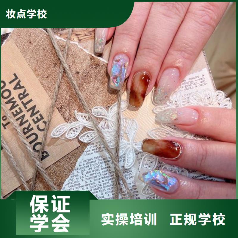 美甲_化妆培训学真技术