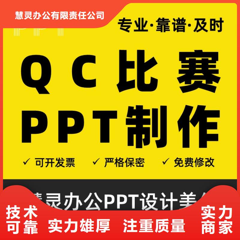 峄城|台儿庄|德州|东营|烟台|聊城|淄博|临沂课题项目人才申报答辩PPT模板设计美化制作-【职称晋升PPT设计制作美化】一对一服务-北极信息港