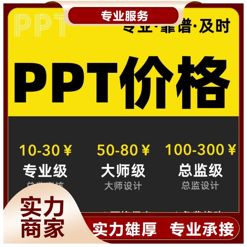 峄城|台儿庄|德州|东营|烟台|聊城|淄博|临沂课题项目人才申报答辩PPT模板设计美化制作-【职称晋升PPT设计制作美化】一对一服务-北极信息港