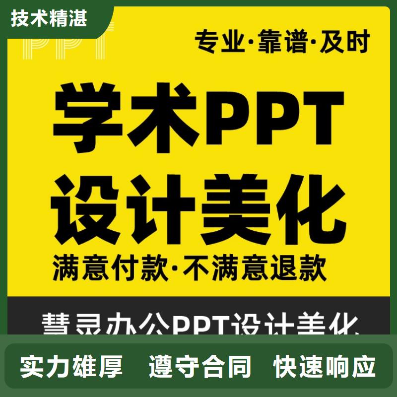 PPT設(shè)計(jì)公司副高