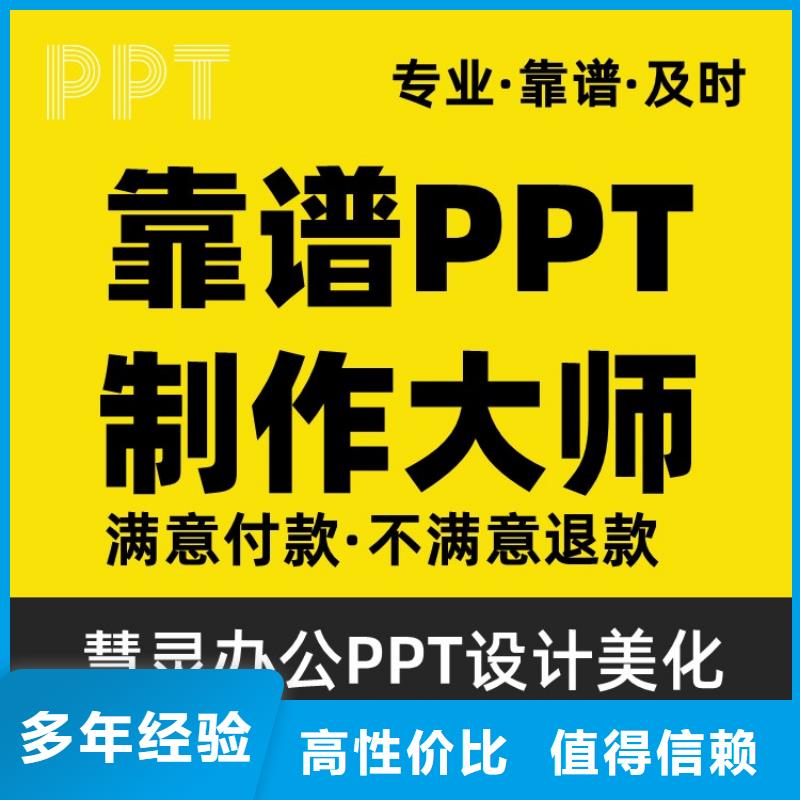 峄城|台儿庄|德州|东营|烟台|聊城|淄博|临沂课题项目人才申报答辩PPT模板设计美化制作-【职称晋升PPT设计制作美化】一对一服务-北极信息港