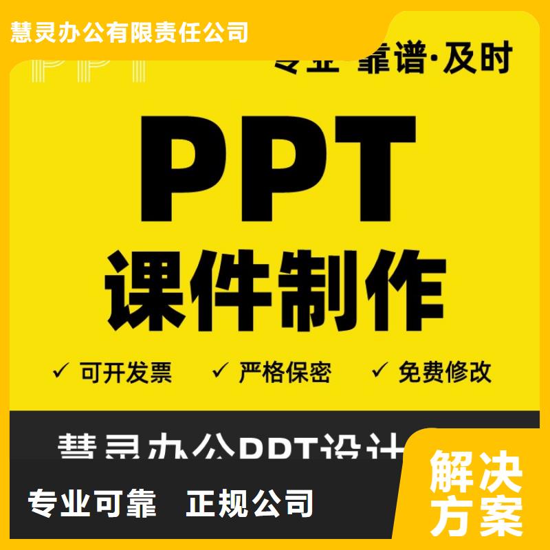 峄城|台儿庄|德州|东营|烟台|聊城|淄博|临沂课题项目人才申报答辩PPT模板设计美化制作-【职称晋升PPT设计制作美化】一对一服务-北极信息港