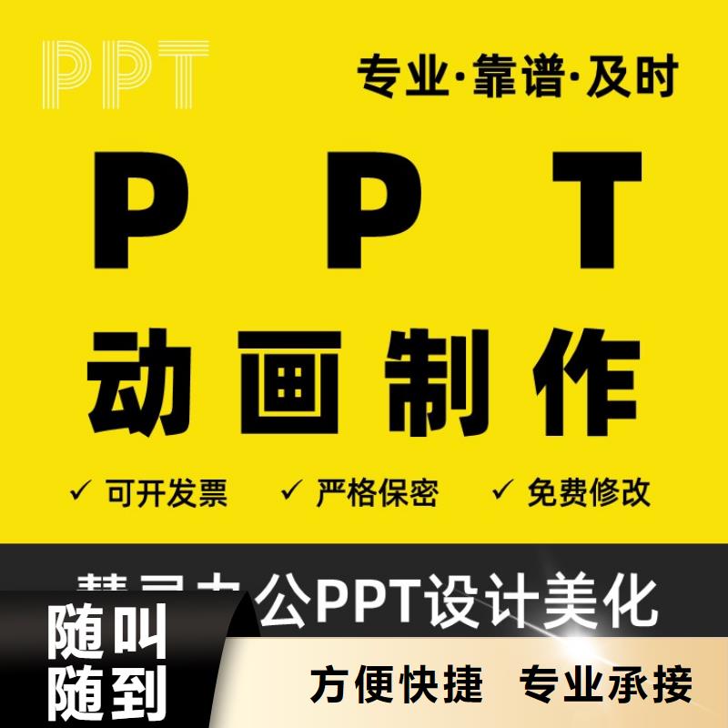 峄城|台儿庄|德州|东营|烟台|聊城|淄博|临沂课题项目人才申报答辩PPT模板设计美化制作-【职称晋升PPT设计制作美化】一对一服务-北极信息港