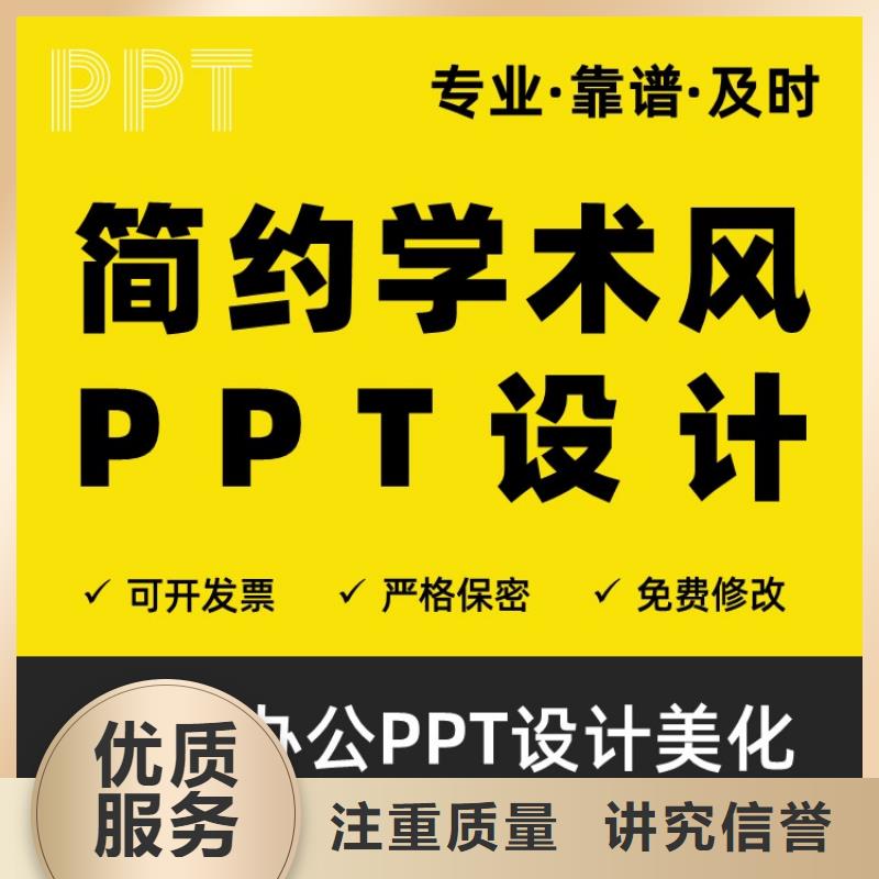 PPT設(shè)計(jì)公司副高