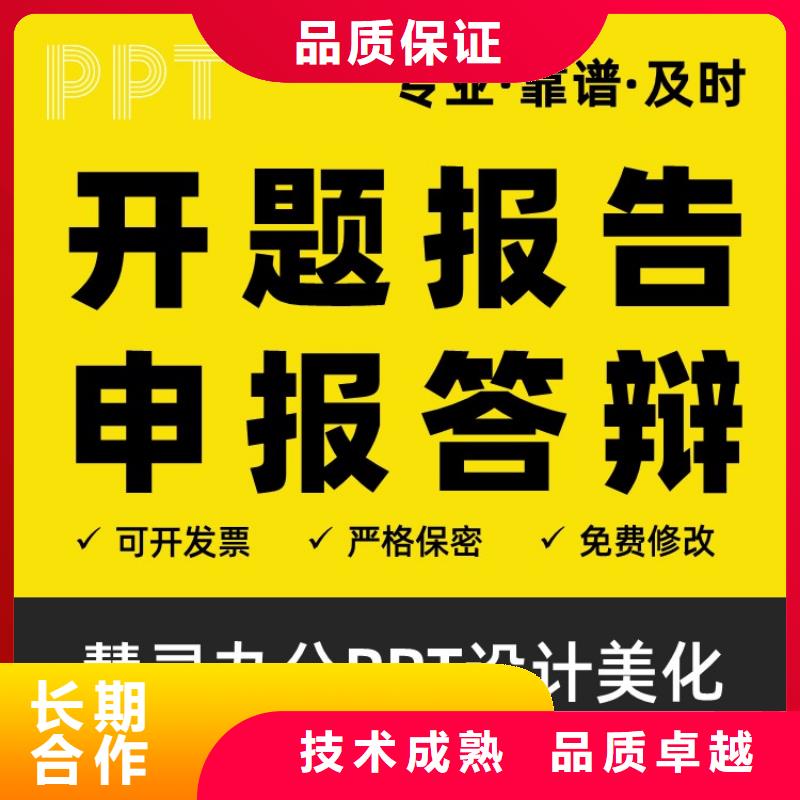 峄城|台儿庄|德州|东营|烟台|聊城|淄博|临沂课题项目人才申报答辩PPT模板设计美化制作-【职称晋升PPT设计制作美化】一对一服务-北极信息港