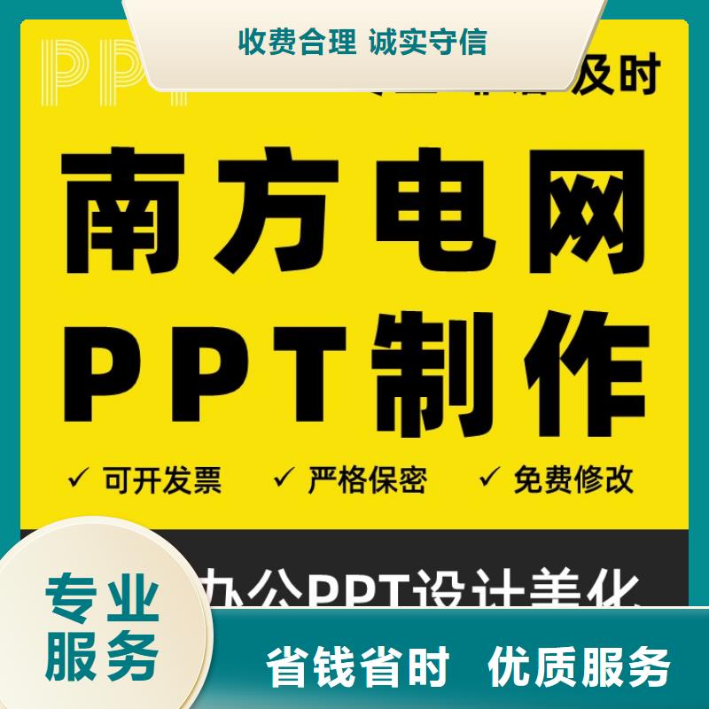 PPT设计美化视频-PPT设计美化-福建省宁德市(同城)厂家-霞浦|柘荣|南平|三明|龙岩|漳州|厦门|莆田|福州