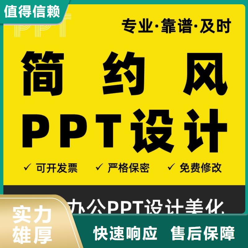 PPT设计美化视频-PPT设计美化|北海市|银海|合浦|钦州|河池|玉林|贵港