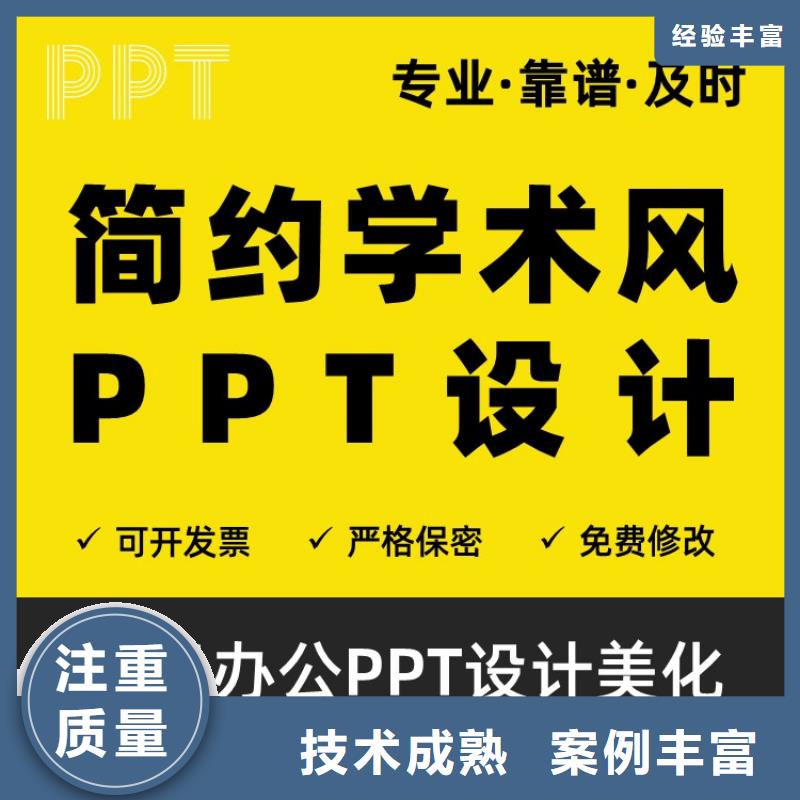 PPT设计美化视频-PPT设计美化-福建省宁德市(同城)厂家-霞浦|柘荣|南平|三明|龙岩|漳州|厦门|莆田|福州