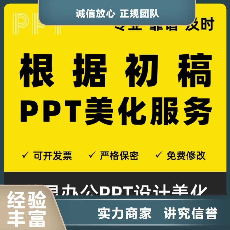 PPT设计美化视频-PPT设计美化|北海市|银海|合浦|钦州|河池|玉林|贵港