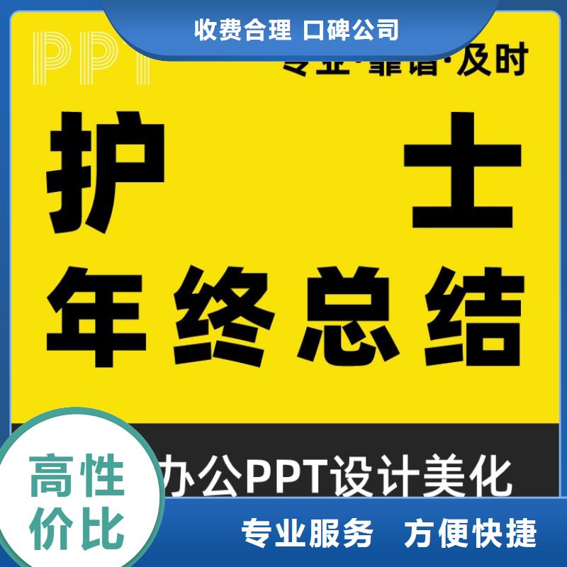 澄迈县PPT设计公司优青质量放心
