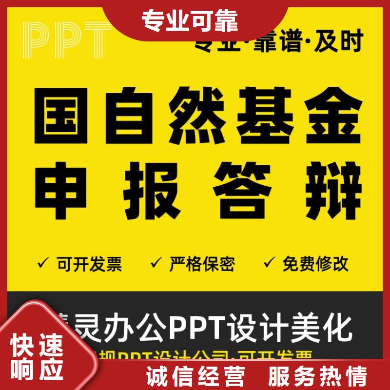 澄迈县PPT设计公司优青质量放心