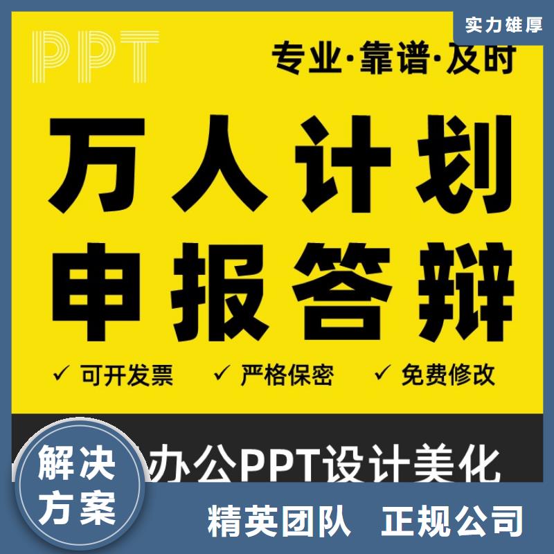 【优青杰青人才项目申报答辩PPT】职称晋升PPT设计制作美化价格公道-市场覆盖|阳明|绥芬河|齐齐哈尔|佳木斯|大庆|大兴安岭|鹤岗-北极信息港