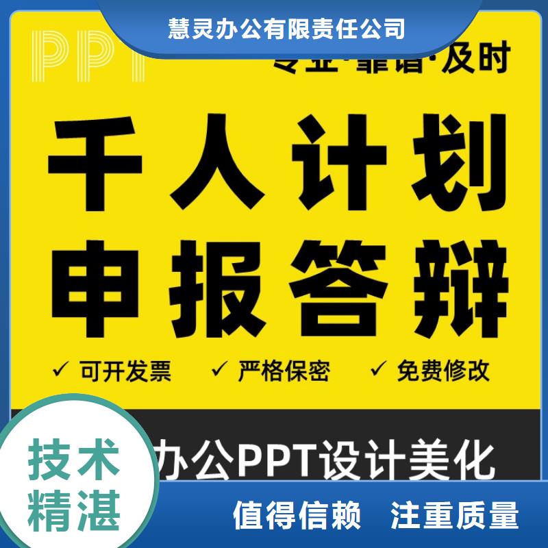 PPT设计美化公司主任医师靠谱
