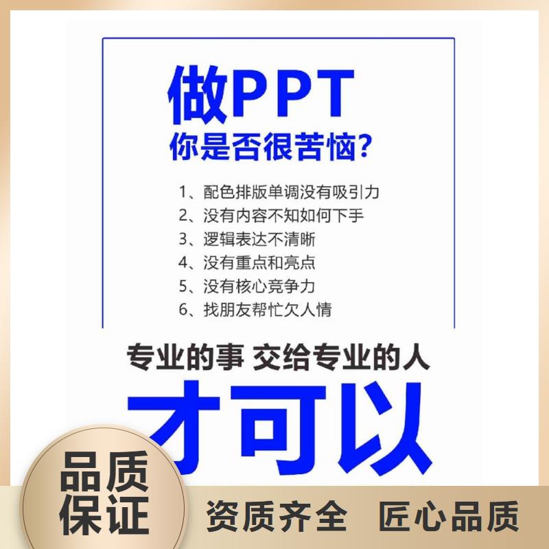 澄迈县PPT设计公司优青质量放心