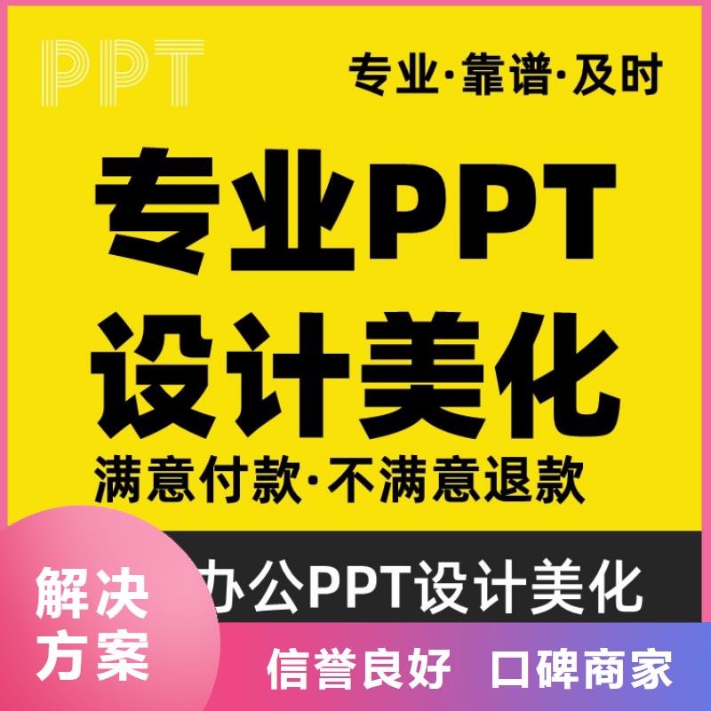 PPT设计美化视频-PPT设计美化-福建省宁德市(同城)厂家-霞浦|柘荣|南平|三明|龙岩|漳州|厦门|莆田|福州
