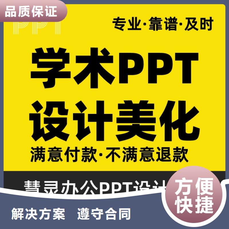 【优青杰青人才项目申报答辩PPT】职称晋升PPT设计制作美化价格公道-市场覆盖|阳明|绥芬河|齐齐哈尔|佳木斯|大庆|大兴安岭|鹤岗-北极信息港