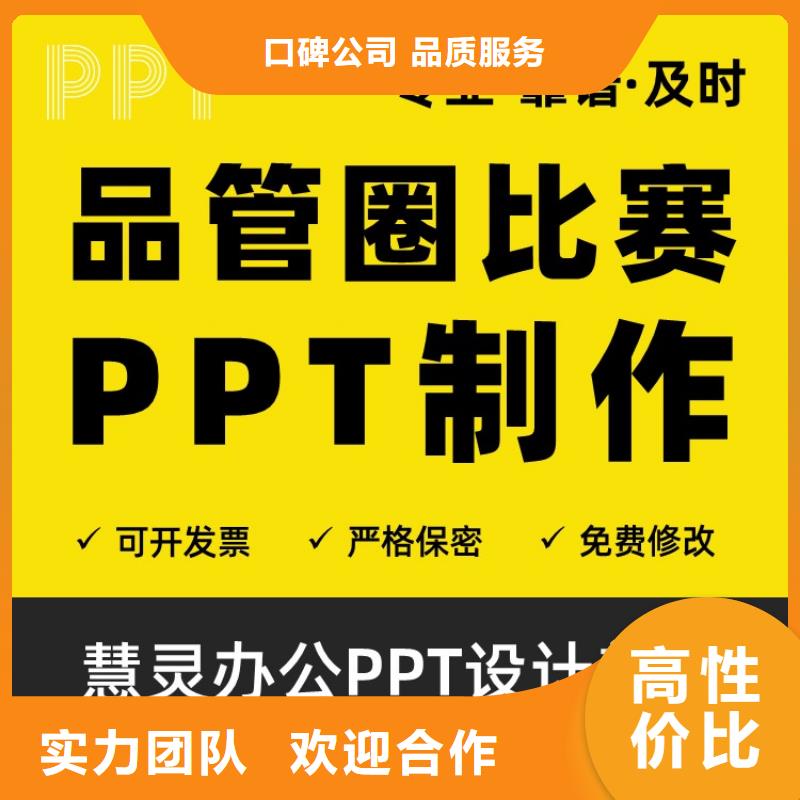 PPT设计美化视频-PPT设计美化-福建省宁德市(同城)厂家-霞浦|柘荣|南平|三明|龙岩|漳州|厦门|莆田|福州