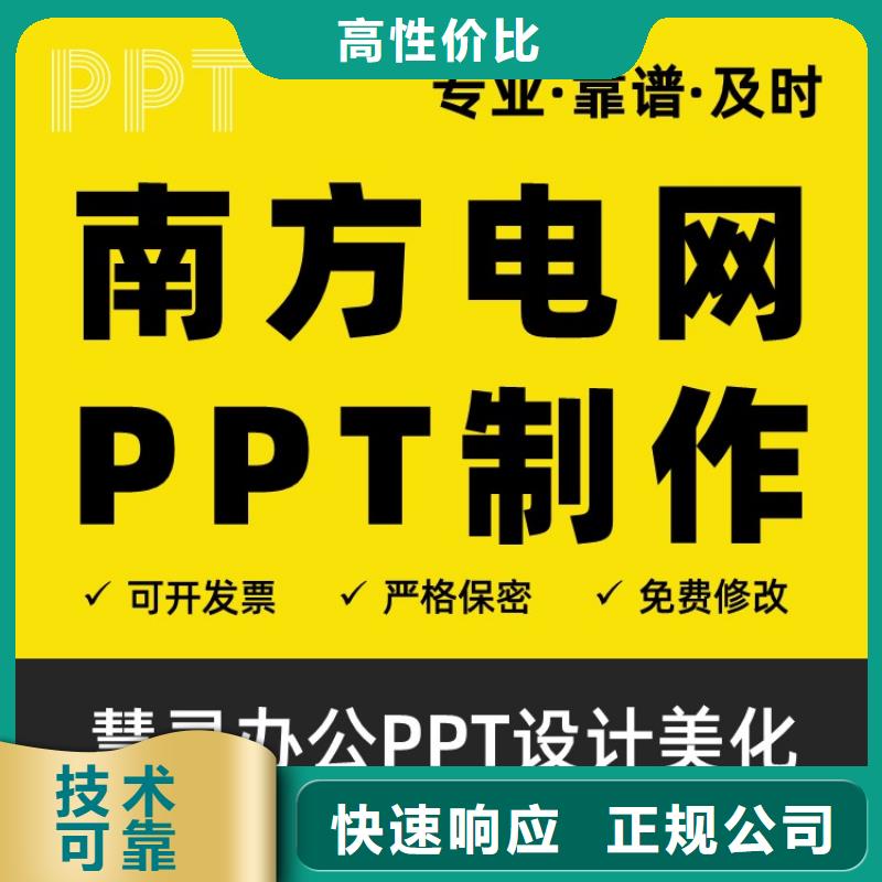 PPT设计美化公司主任医师靠谱