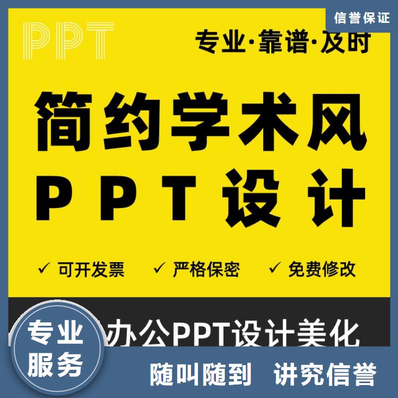 PPT设计美化视频-PPT设计美化|北海市|银海|合浦|钦州|河池|玉林|贵港