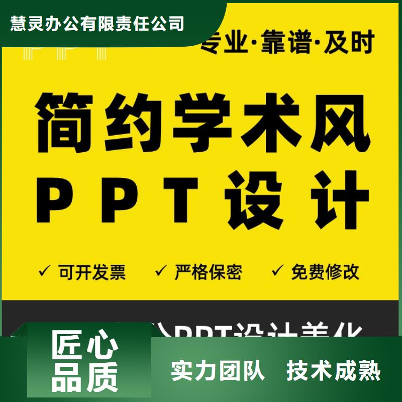PPT设计美化视频-PPT设计美化-福建省宁德市(同城)厂家-霞浦|柘荣|南平|三明|龙岩|漳州|厦门|莆田|福州
