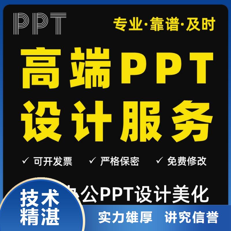 PPT设计美化视频-PPT设计美化|北海市|银海|合浦|钦州|河池|玉林|贵港