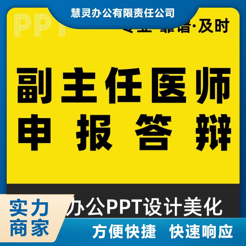 【优青杰青人才项目申报答辩PPT】职称晋升PPT设计制作美化价格公道-市场覆盖|阳明|绥芬河|齐齐哈尔|佳木斯|大庆|大兴安岭|鹤岗-北极信息港