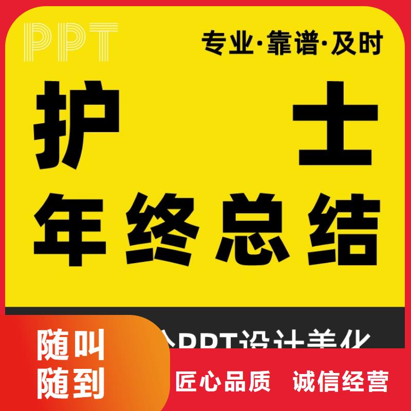 澄迈县PPT设计公司优青质量放心