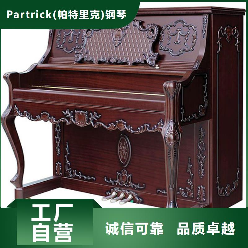 鋼琴帕特里克鋼琴代理型號(hào)全價(jià)格低