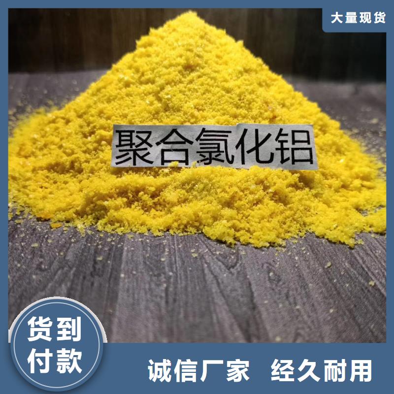 聚合氯化鋁 澄清劑專業(yè)品質(zhì)