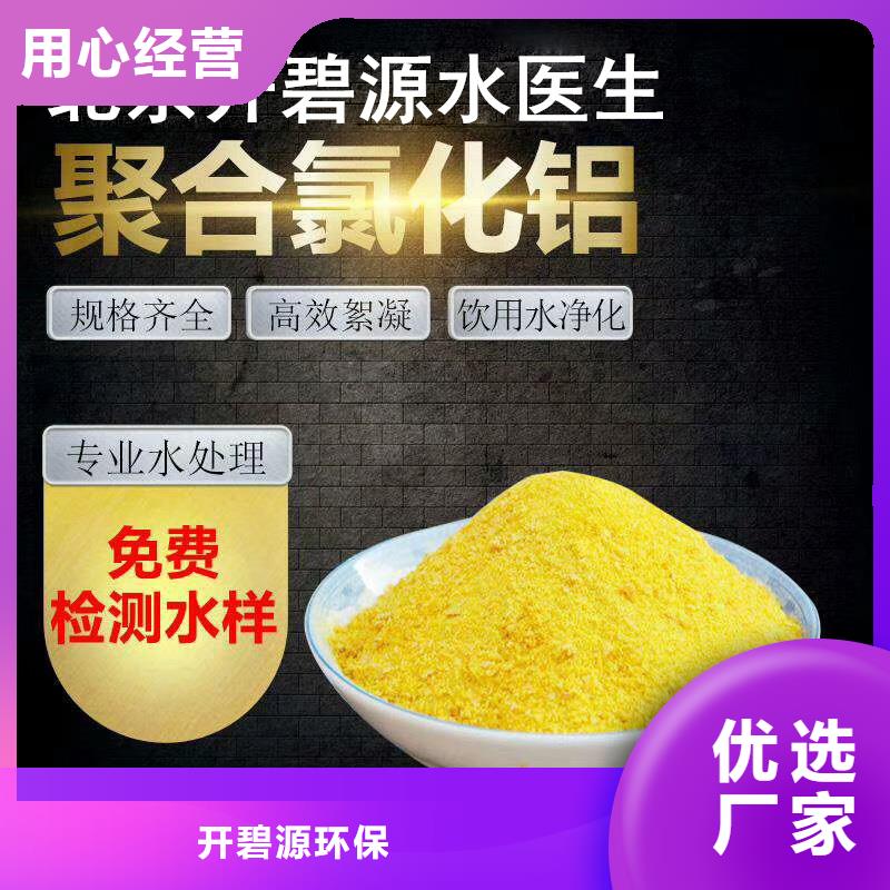 聚合氯化鋁脫色劑好產(chǎn)品有口碑