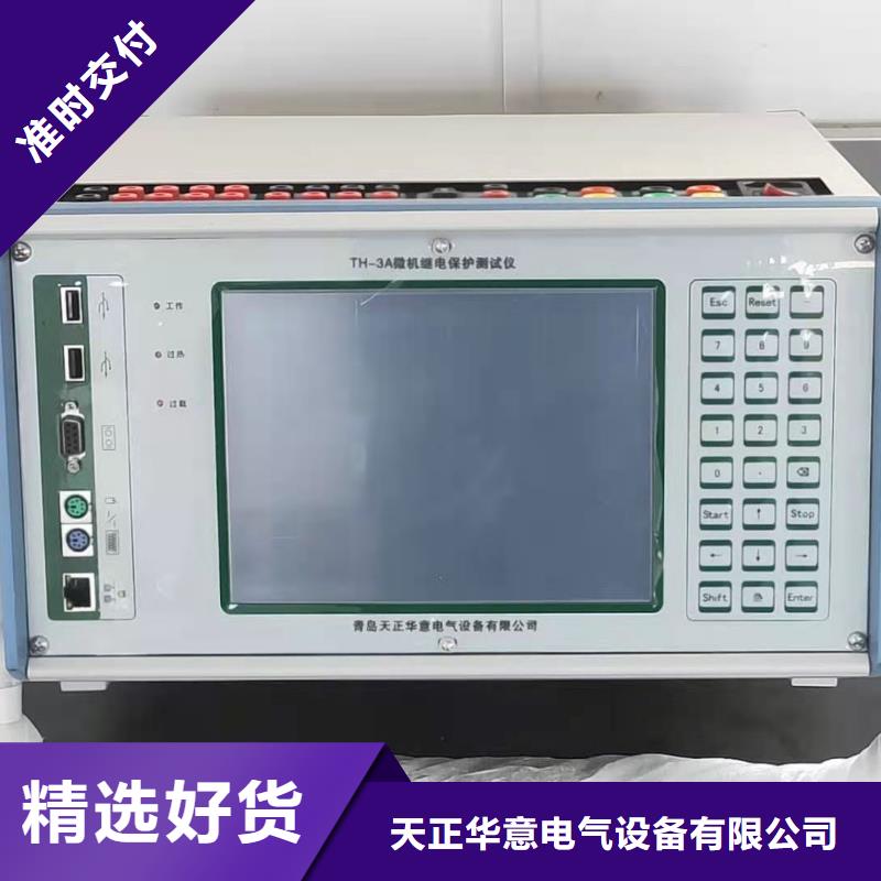 微機(jī)繼電保護(hù)測試儀_高壓開關(guān)特性校準(zhǔn)裝置質(zhì)量好