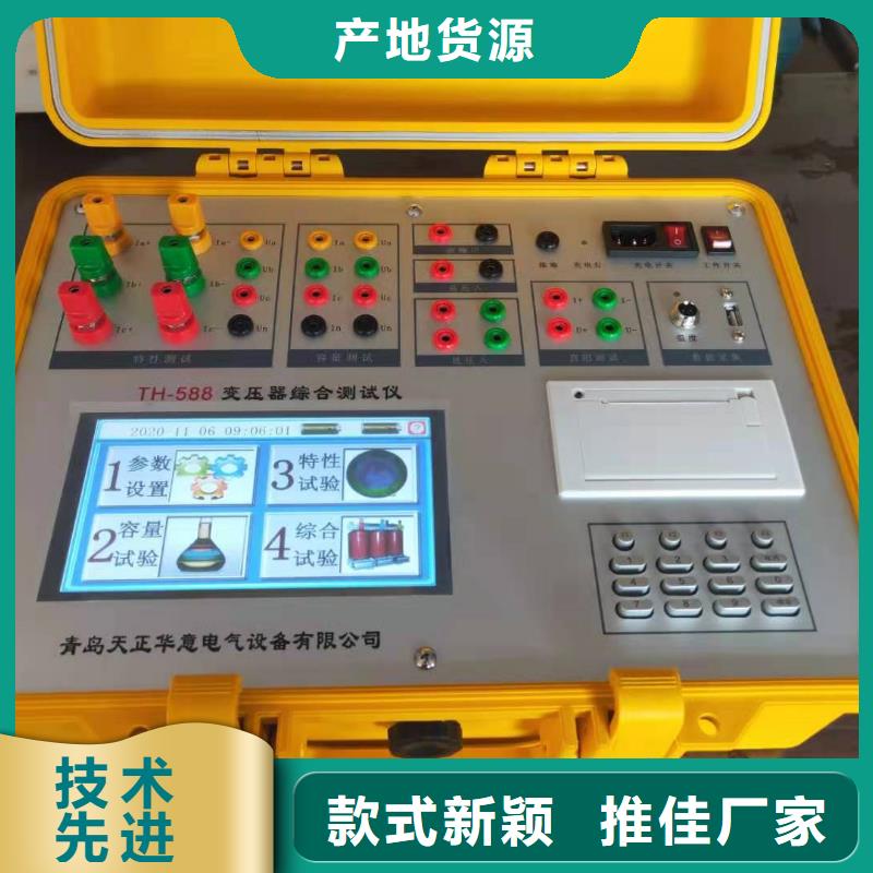 天正華意【 變壓器容量特性測試儀_蓄電池測試儀客戶滿意度高】-北極信息港