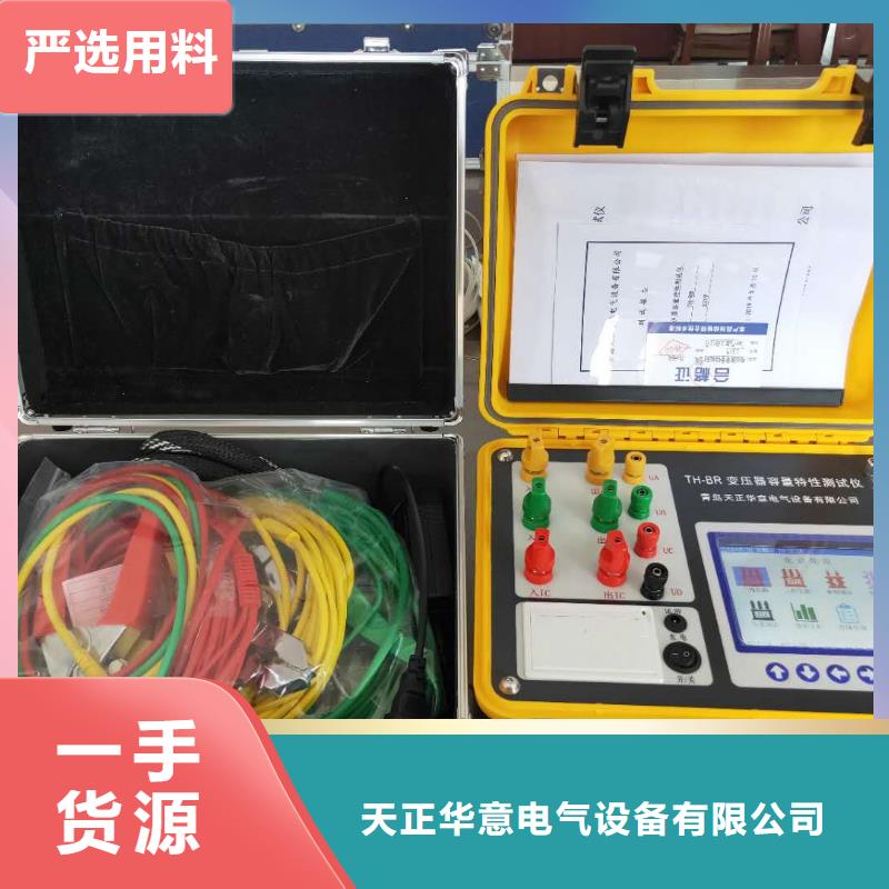 天正華意【 變壓器容量特性測試儀_蓄電池測試儀客戶滿意度高】-北極信息港
