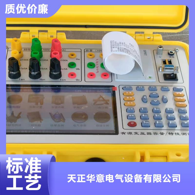 天正華意【 變壓器容量特性測試儀_蓄電池測試儀客戶滿意度高】-北極信息港