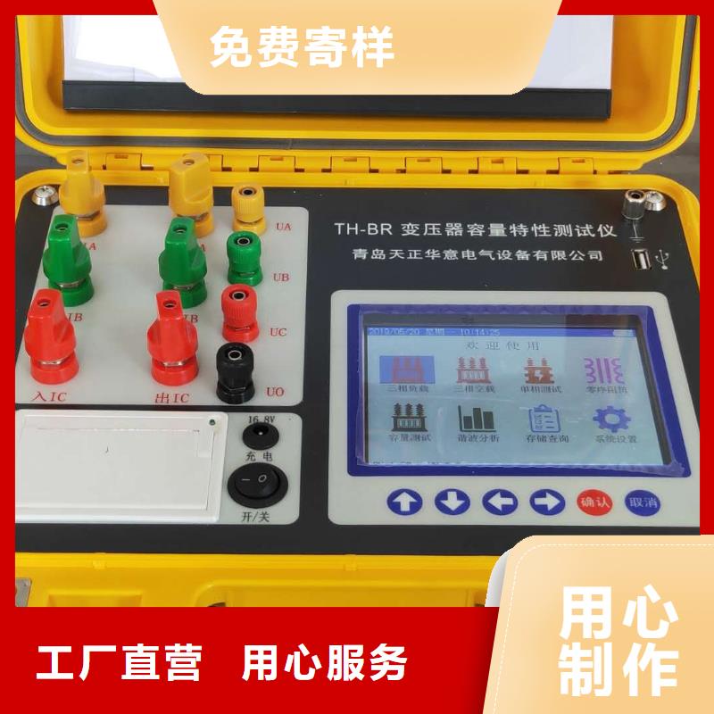 天正華意【 變壓器容量特性測試儀_蓄電池測試儀客戶滿意度高】-北極信息港