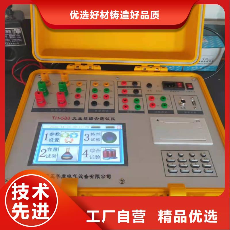 天正華意【 變壓器容量特性測試儀_蓄電池測試儀客戶滿意度高】-北極信息港