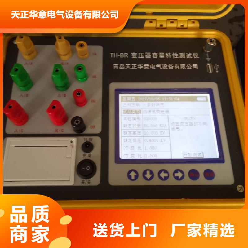 天正華意【 變壓器容量特性測試儀_蓄電池測試儀客戶滿意度高】-北極信息港