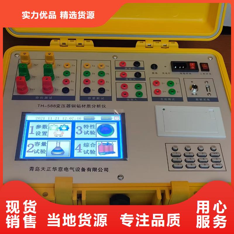 天正華意【 變壓器容量特性測試儀_蓄電池測試儀客戶滿意度高】-北極信息港